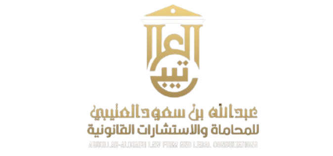 شعار مكتب المحامي عبدالله بن سعود العتيبي